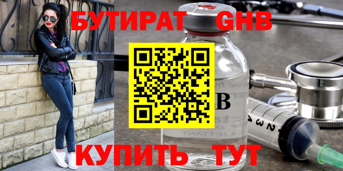 Аша  Бутират 99%  Вход с VPN 