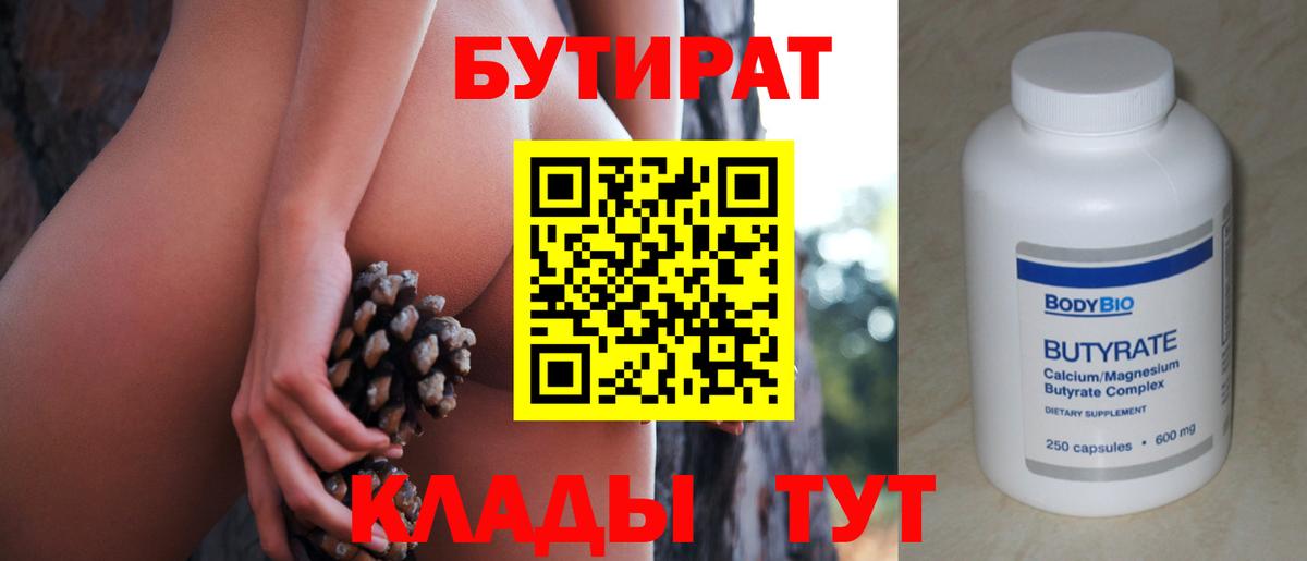 БУТИРАТ жидкий экстази Аша