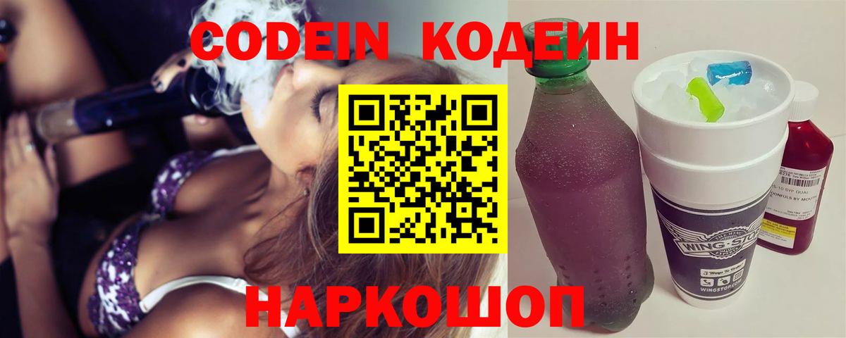 Кодеин Purple Drank Аша