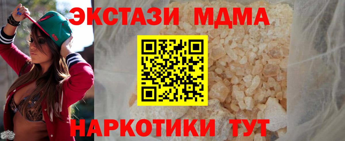 МДМА  Вход с VPN  Аша  МДМА кристаллы  МДМА кристаллы 